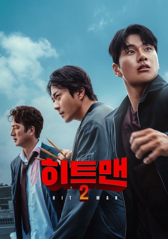 히트맨 2
