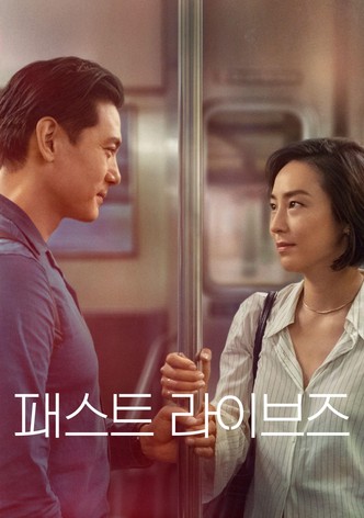 패스트 라이브즈