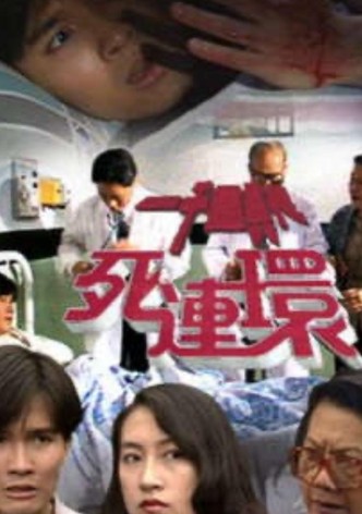 一千靈異夜之死連環