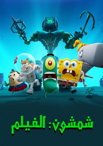 شمشون: الفيلم
