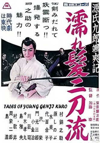 Tales of Young Genji Kuro