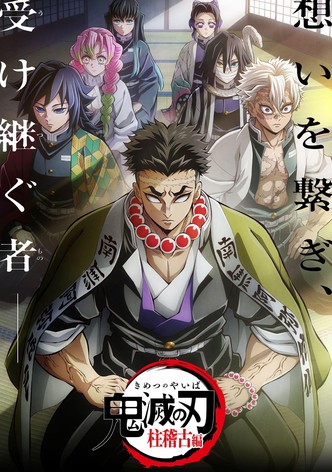 「鬼滅の刃」絆の奇跡、そして柱稽古へ