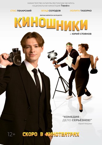 Kinoshniki