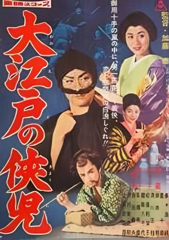 The Chivalrous Youth of Great Edo