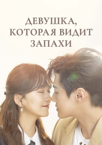 The Girl Who Sees Smells