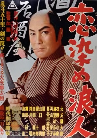 Lovestruck Ronin