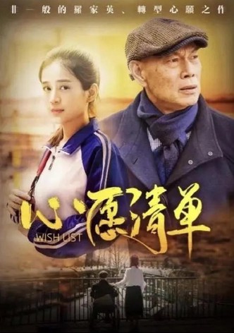 出走两爷孙