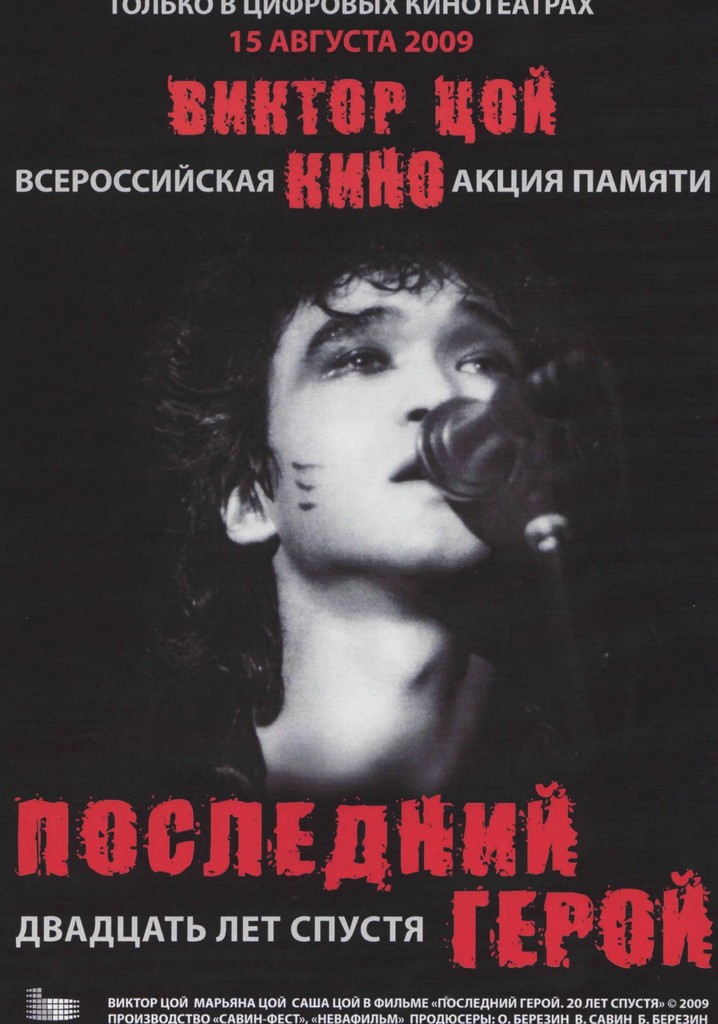 Last Hero: Twenty Years Later