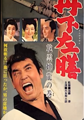 Tange Sazen
