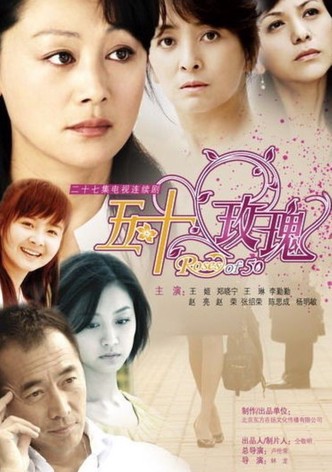五十玫瑰