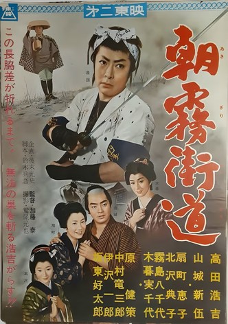 Asagiri kaido