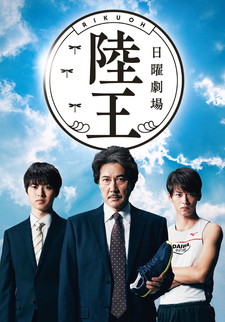TBS ドラマ 陸王 こはぜ屋 半纏 レプリカ Fサイズ lu-wang.jpg
