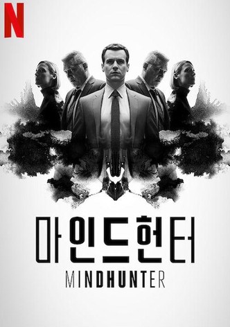 마인드헌터