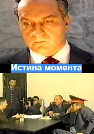The Truth of the Moment