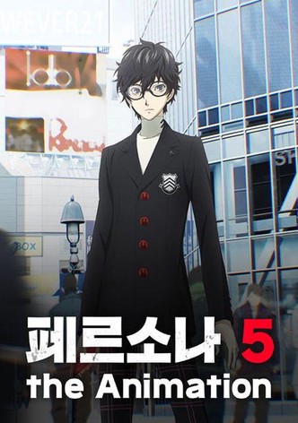 페르소나 5 the Animation