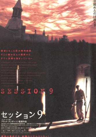 セッション９