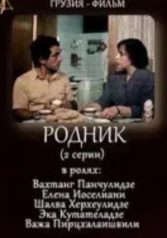 წყარო