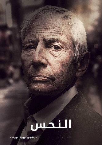 The Jinx: The Life and Deaths of Robert Durst