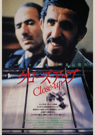 クローズ・アップ