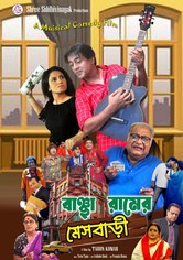 Bancharamer Mess Bari