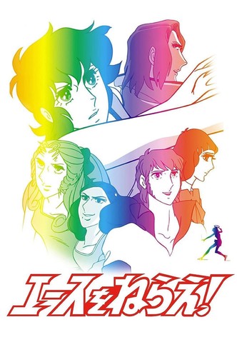 ドラマ　エースをねらえ!　ボルダー？　14枚 ドラマ エースをねらえ! ボルダー？ 14枚 ドラマ エースをねらえ