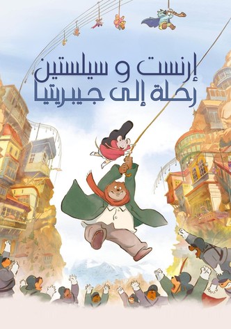 إرنست وسيلستين: رحلة إلى جيبريتيا