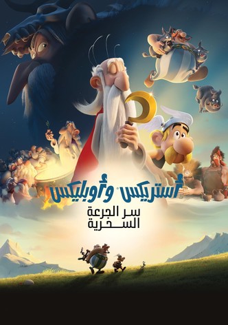 أستيريكس: سر الجرعة السحرية