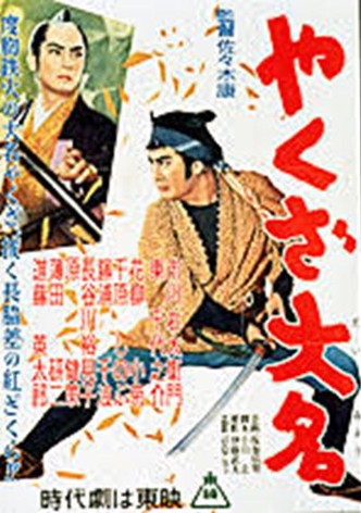 Yakuza daimyô