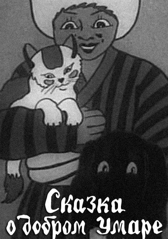 Tale of the Good Umar