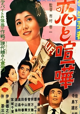 Gakusei geisha koi to kenka