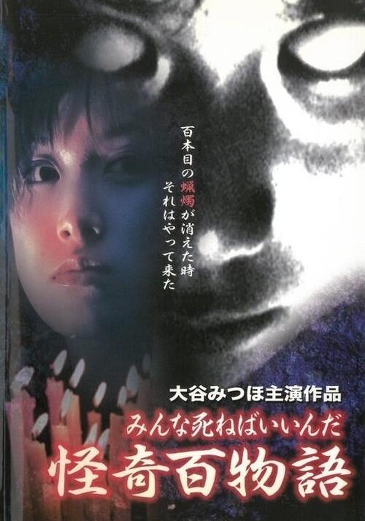 Kaiki Hyakumonogatari: Minna Shineba Inda