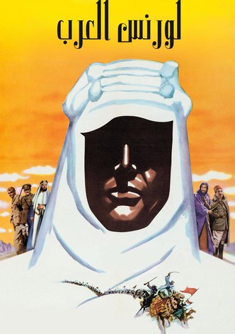 لورانس العرب