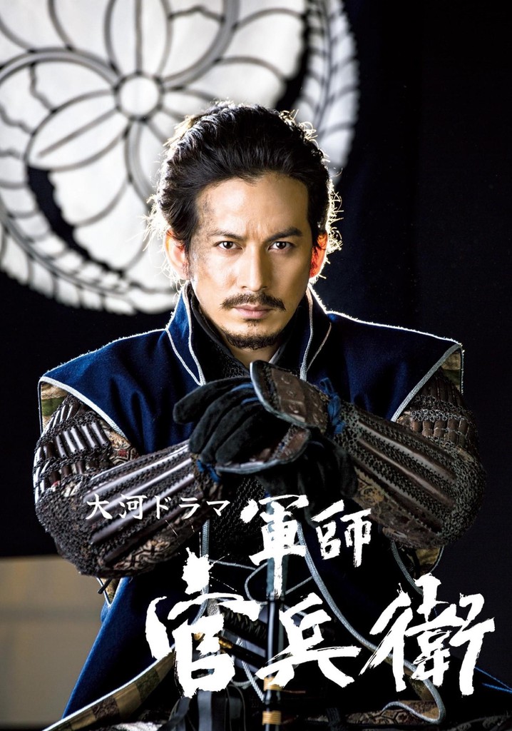 し*ー様 NHK大河ドラマ 軍師官兵衛 完全版 第弐集〈5枚組〉 Amazon.co.jp: 大河ドラマ 軍師官兵衛 完全版 第壱集 ブルーレイ