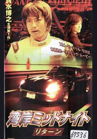 Wangan Midnight Return