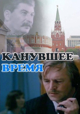 The Time That Has Passed