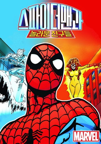 스파이더맨과 놀라운 친구들
