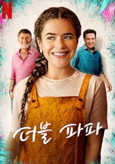 더블 파파