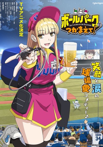 Catch Me at the Ballpark!
