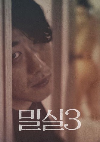 밀실 3