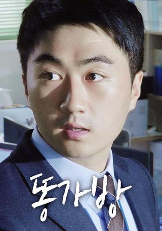 똥가방