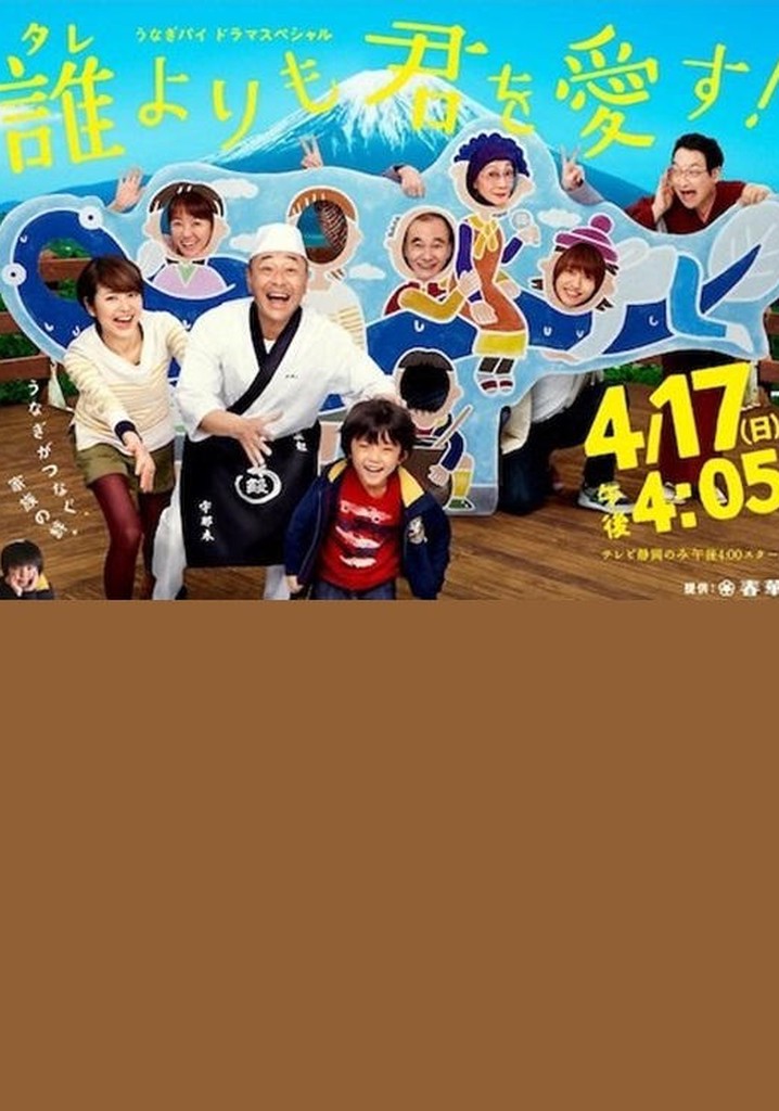 Tare yori mo kimi wo aisu!