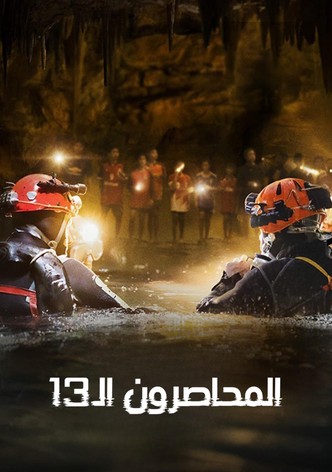 ثلاث عشرة حياة