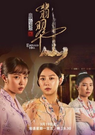 Emerald Hill: The Little Nyonya Story