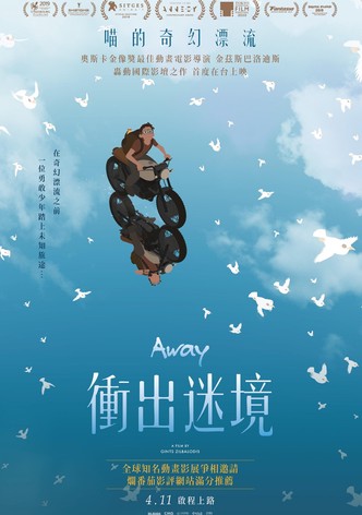离开