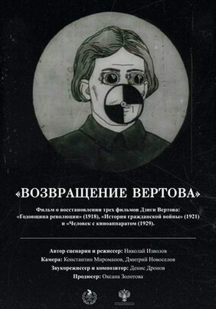 The Return of Vertov