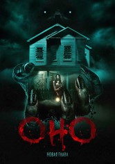 Оно. Новая глава