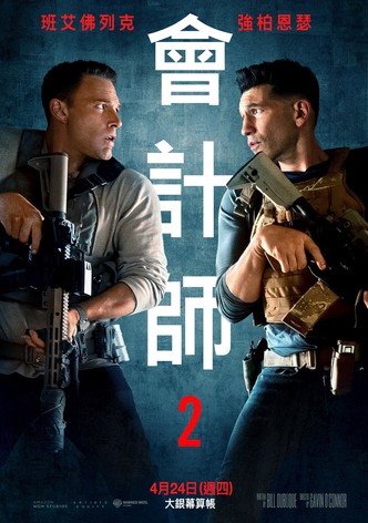 会计刺客2