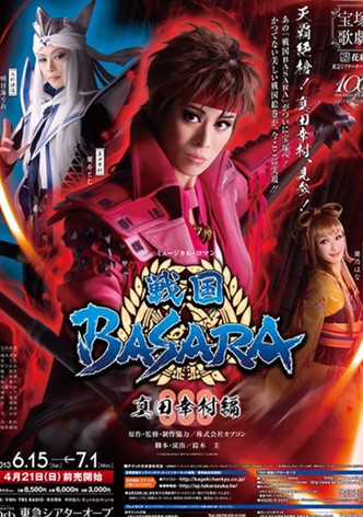 Sengoku BASARA