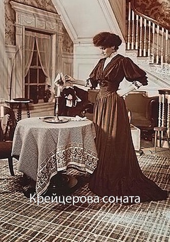 The Kreutzer Sonata