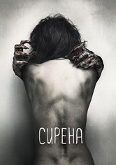 Сирена